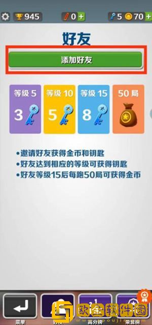 地铁跑酷怎么和好友一起玩