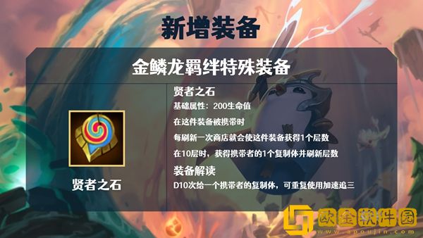 金铲铲之战s7金鳞龙装备大全