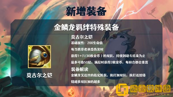 金铲铲之战s7金鳞龙装备大全