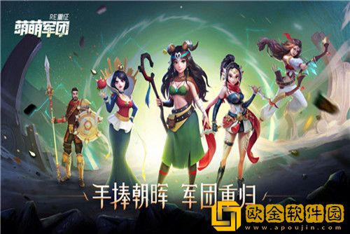 萌萌军团重征哪些英雄值得培养-值得培养的英雄推荐