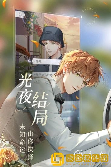 光与夜之恋光结局和夜结局-光与夜之恋光结局和夜结局的区别