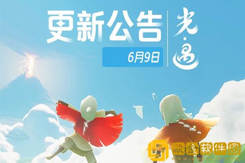光遇6月9日更新了什么-光遇6月9日更新内容一览