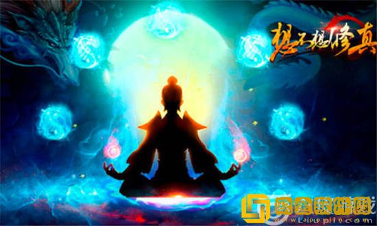 想不想修真灵石刷法-人手必备快来看看