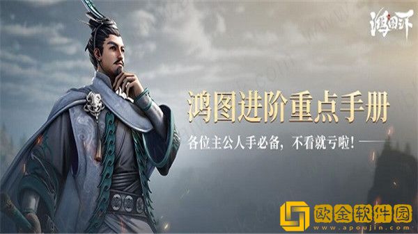 鸿图之下开荒攻略-鸿图之下平民新手攻略