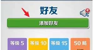 地铁跑酷怎么加好友