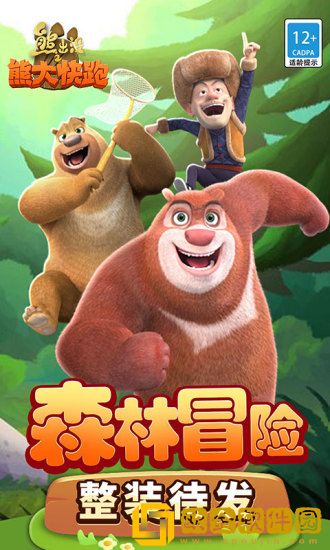 熊出没之熊大快跑过关技巧-熊出没之熊大快跑高分方法