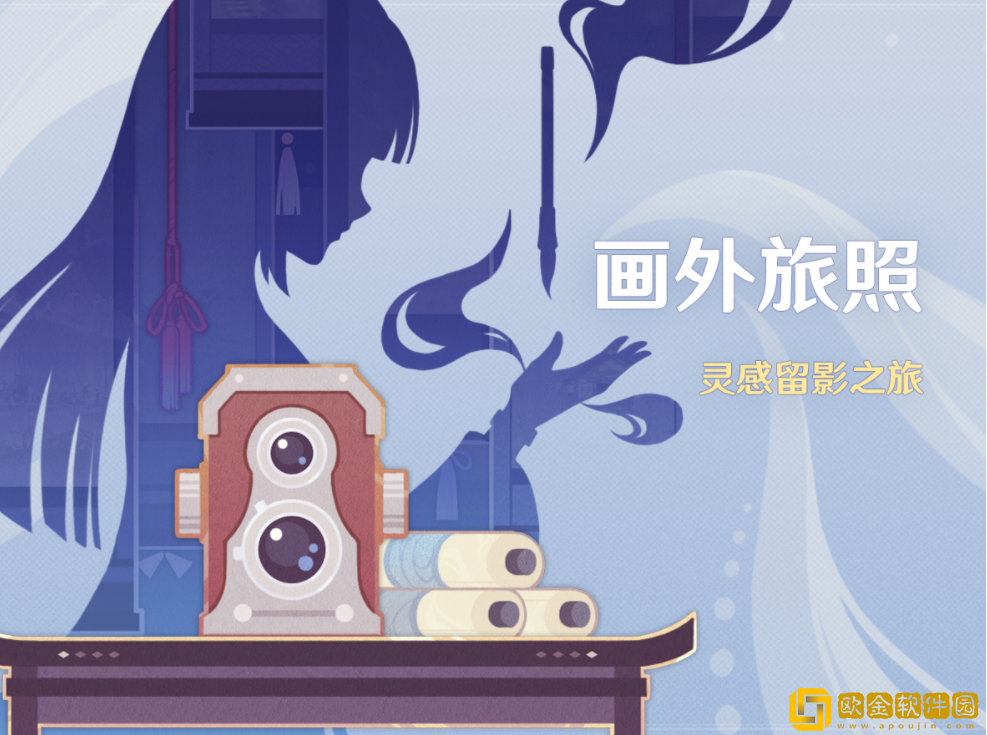 原神画外旅照活动开启-原神画外旅照互动内容详解