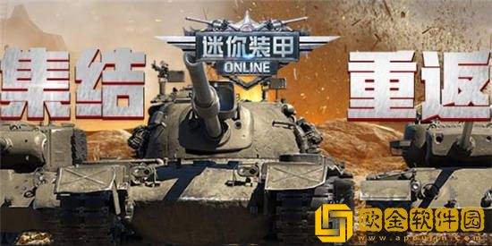 迷你装甲功略-最快资源采集技巧！