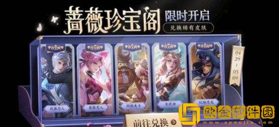 王者荣耀蔷薇珍宝阁多久开放一次？-王者荣耀珍宝阁开启时间介绍