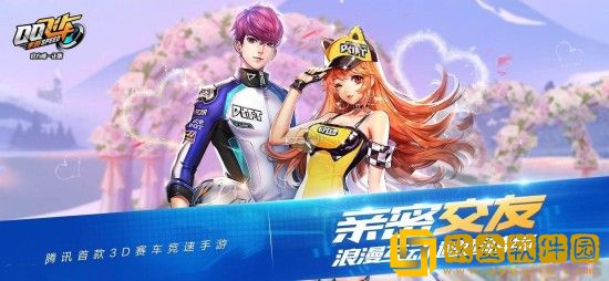 qq飞车手游怎么增加亲密度-qq飞车增加亲密度的方法