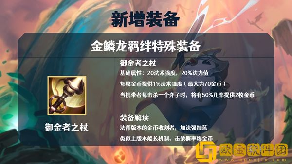 金铲铲之战s7金鳞龙装备大全