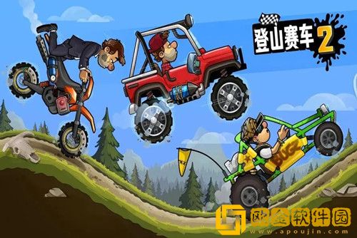登山赛车2哪个车最好用-登山赛车2车辆排名