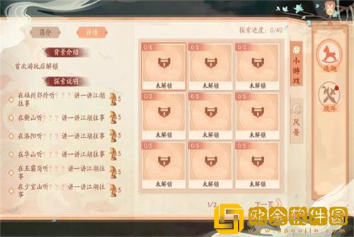 新笑傲江湖历江湖攻略--新笑傲江湖历江湖攻略坐标