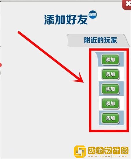 地铁跑酷怎么和好友一起玩分数赛