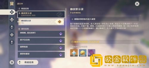 原神幽夜默示录攻略