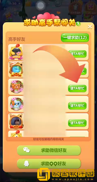 开心消消乐怎么求助好友过关
