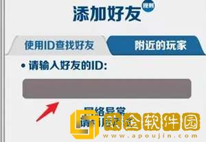 地铁跑酷怎么加好友
