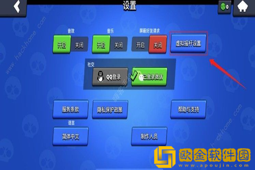 荒野乱斗怎么固定摇杆