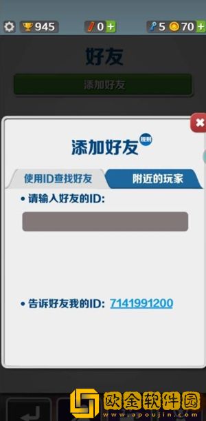 地铁跑酷怎么和好友一起玩