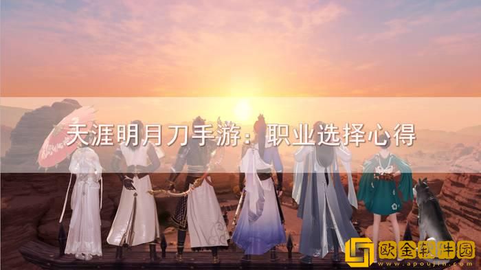 天涯明月刀职业哪个好-天涯明月刀手游推荐职业