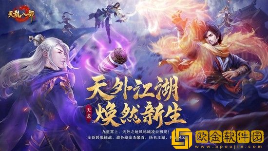 天龙八部手游哪个门派厉害-天龙八部手游不充钱玩什么职业