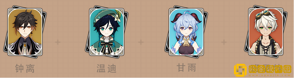 原神温迪阵容怎么搭配