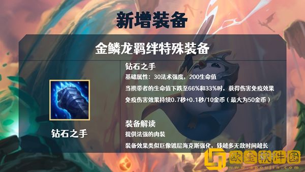 金铲铲之战s7金鳞龙装备大全