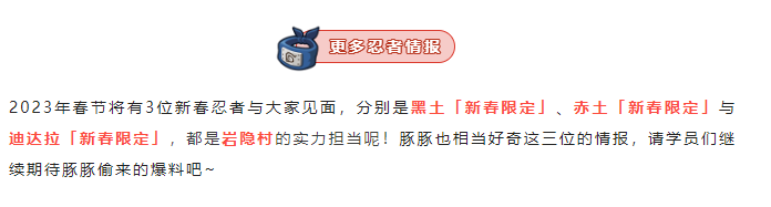 火影忍者手游2023年1月高招s忍是谁