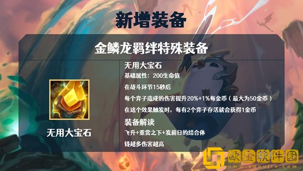 金铲铲之战s7金鳞龙装备大全