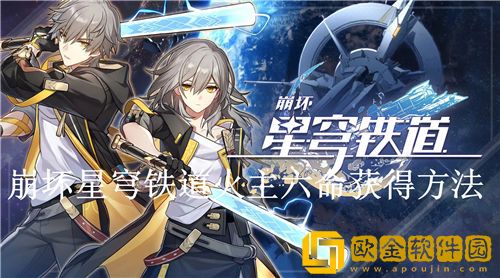 崩坏星穹铁道火主六命怎么拿-崩坏星穹铁道火主六命获得方法