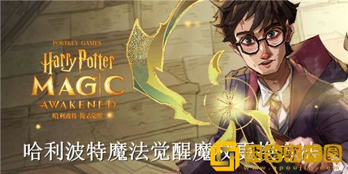 哈利波特魔法觉醒魔杖怎么换-哈利波特魔法觉醒魔杖更换方法