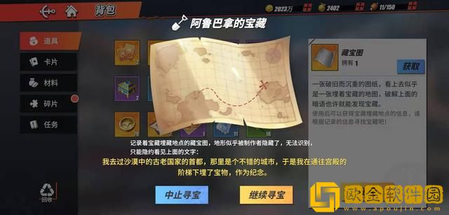 航海王热血航线藏宝图