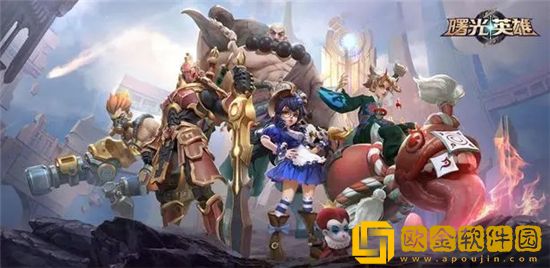 曙光英雄哪个英雄最厉害适合上分-2022英雄强度排行榜