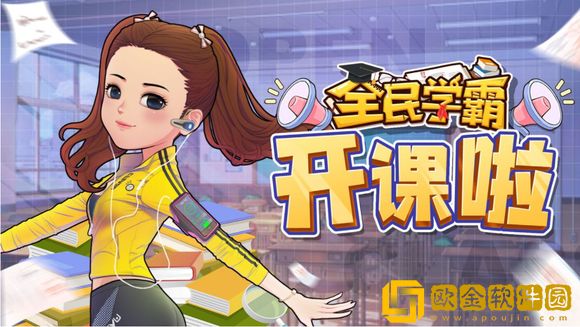 全民学霸培养哪些学生比较好-全民学霸学生培养攻略