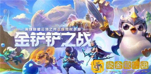 金铲铲之战烈焰强袭炮阵容搭配玩法推荐-主c库奇玩法攻略