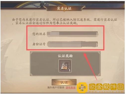 三国杀实名认证在哪