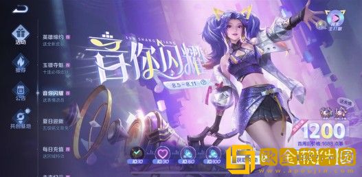 王者荣耀音你闪耀活动在哪里