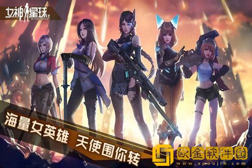 女神星球最值得练的女神有哪些-女神星球最值得练的女神推荐