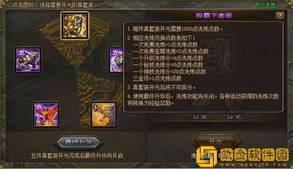 攻城掠地套装合成表