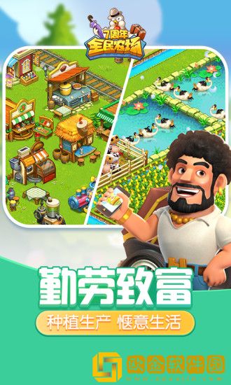 全民农场怎么赚钱快-全民农场赚钱攻略