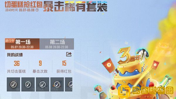 和平精英三周年切蛋糕活动概率是多少-和平精英三周年切蛋糕抢红包活动概率介绍