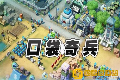 口袋奇兵怎么换战区-口袋奇兵换区方法攻略