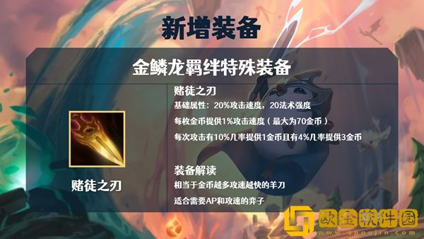 金铲铲之战s7金鳞龙装备大全