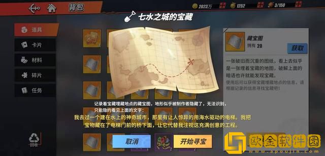 航海王热血航线藏宝图