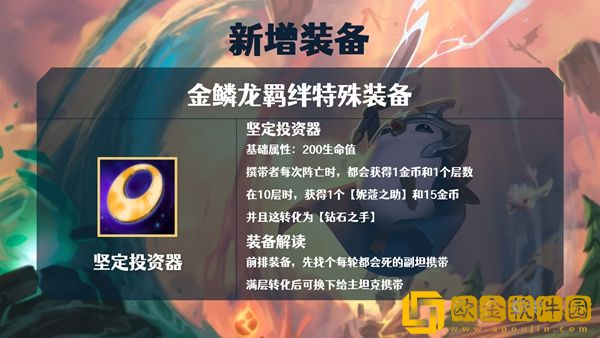 金铲铲之战s7金鳞龙装备大全