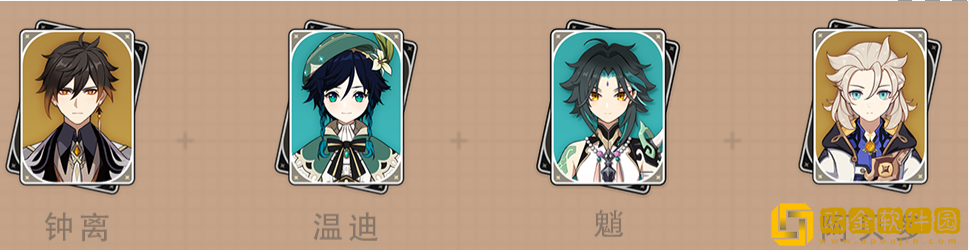 原神温迪阵容怎么搭配