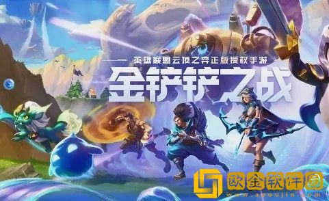 金铲铲之战2.9九五阵容怎么玩-金铲铲之战2.9九五阵容玩法攻略