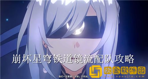 崩坏星穹铁道镜流怎么配队-崩坏星穹铁道镜流配队攻略