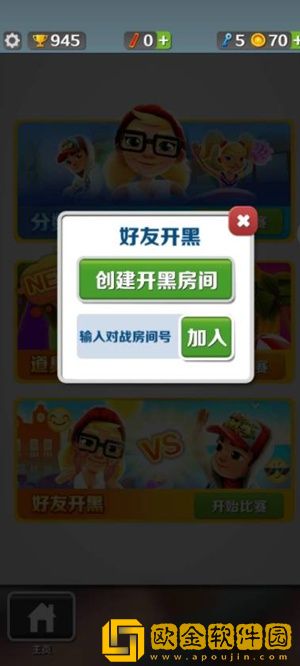 地铁跑酷怎么和好友一起玩