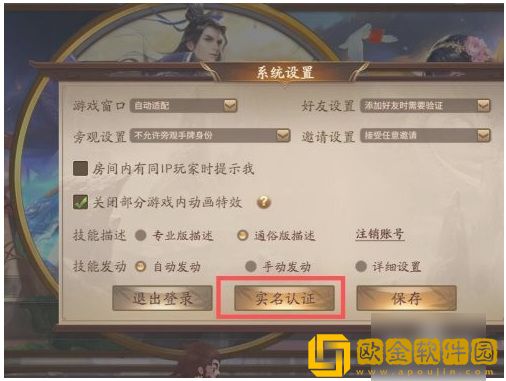 三国杀实名认证在哪